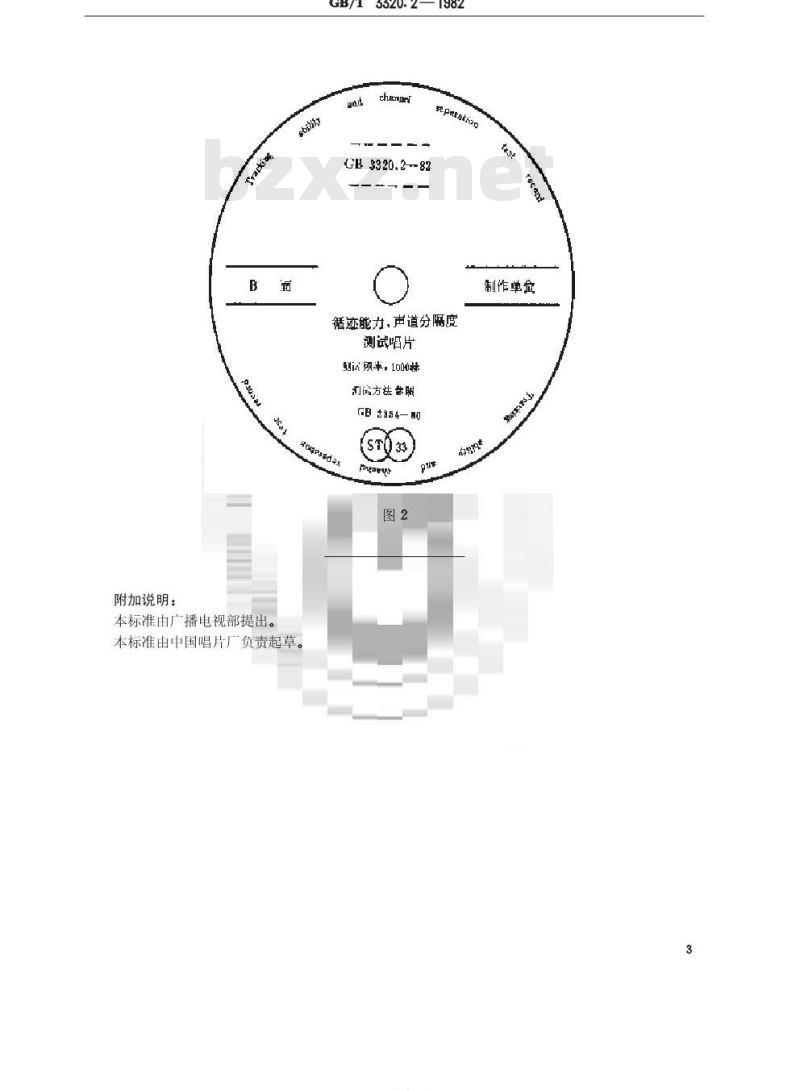 GB/T 3320. 2-1982 循迹能力、声道分隔度测试唱片