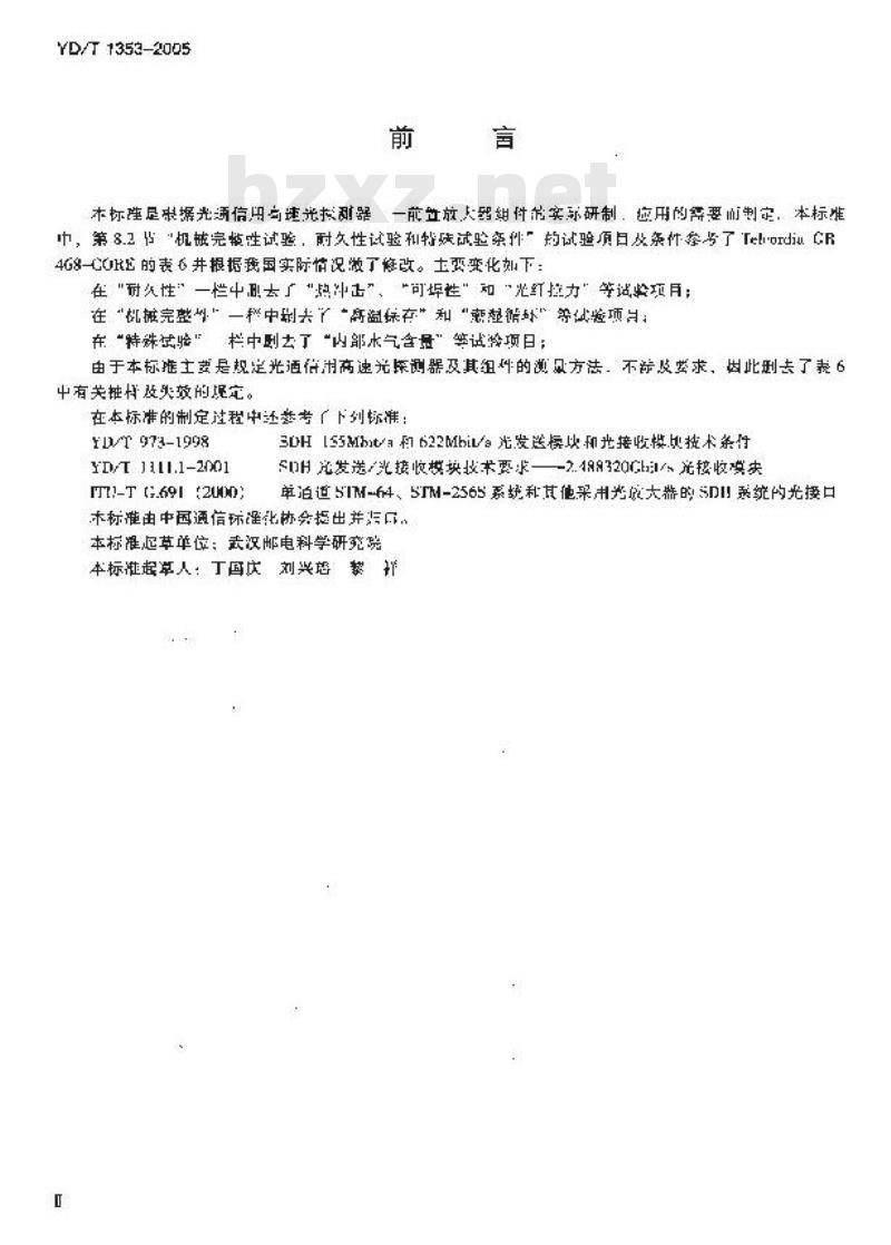 YD/T 1353-2005 光通信用高速光探测器 —— 前置放大器组件技术要求及测试方法