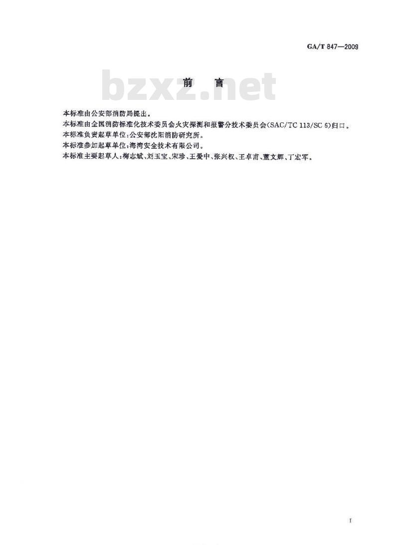GA/T 847-2009 消防控制室图形显示装置软件通用技术要求