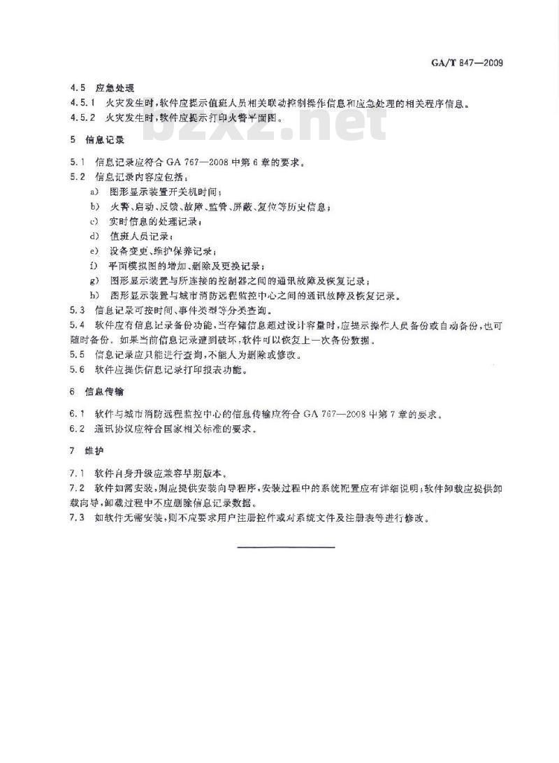 GA/T 847-2009 消防控制室图形显示装置软件通用技术要求