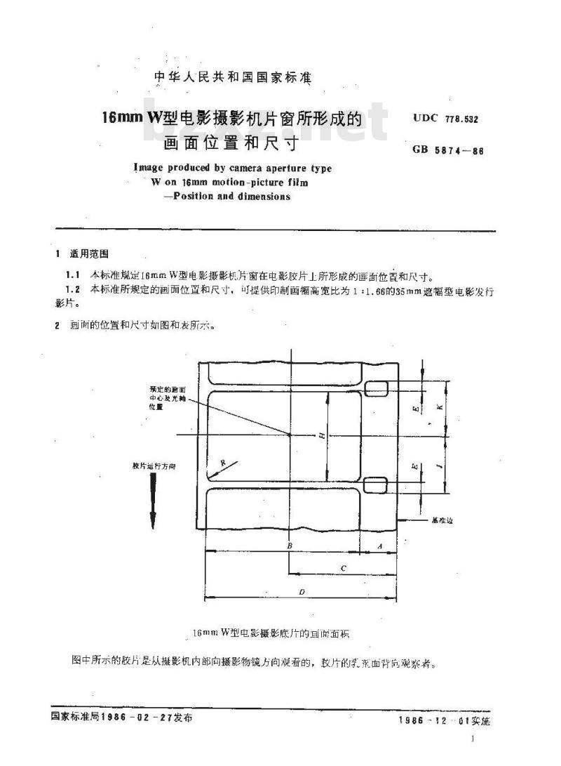 GB 5874-1986 16mmW型电影摄影机片窗所形成的画面位置和尺寸