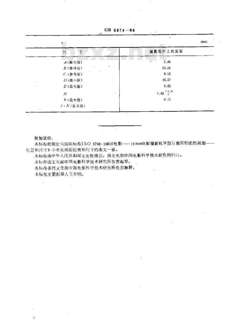 GB 5874-1986 16mmW型电影摄影机片窗所形成的画面位置和尺寸