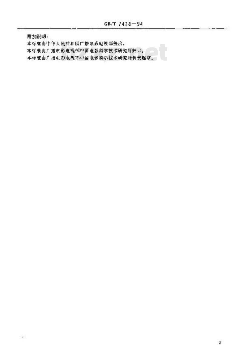 GB/T 7428-1994 16mm 磁片上两声轨磁头隙缝的位置和宽度尺寸