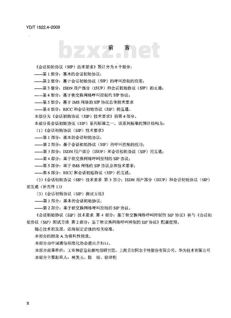 YD/T 1522.4-2009 会话初始协议（SIP）技术要求 第4部分：基于软交换网络呼叫控制的SIP协议