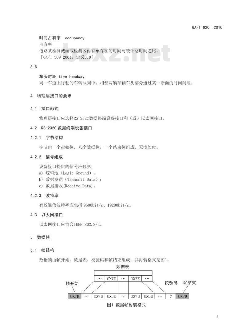 GA/T 920-2010 道路交通信号控制机与车辆检测器间的通信协议