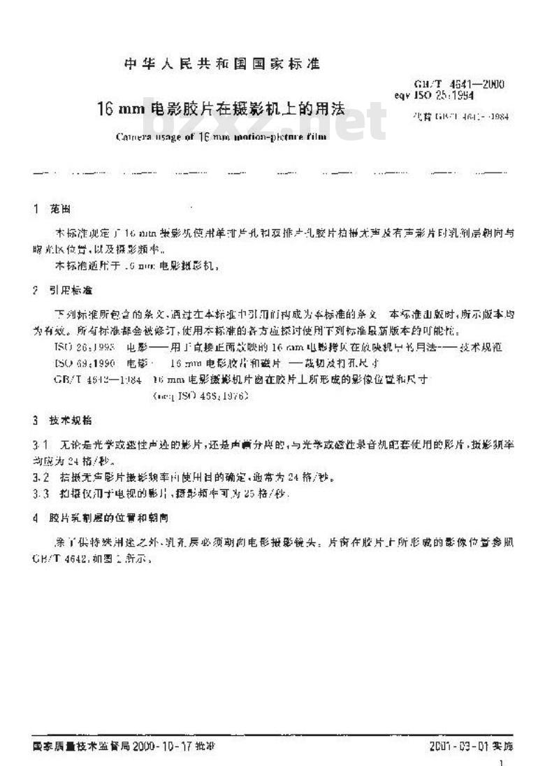 GB/T 4641-2000 16 mm电影胶片在摄影机上的用法