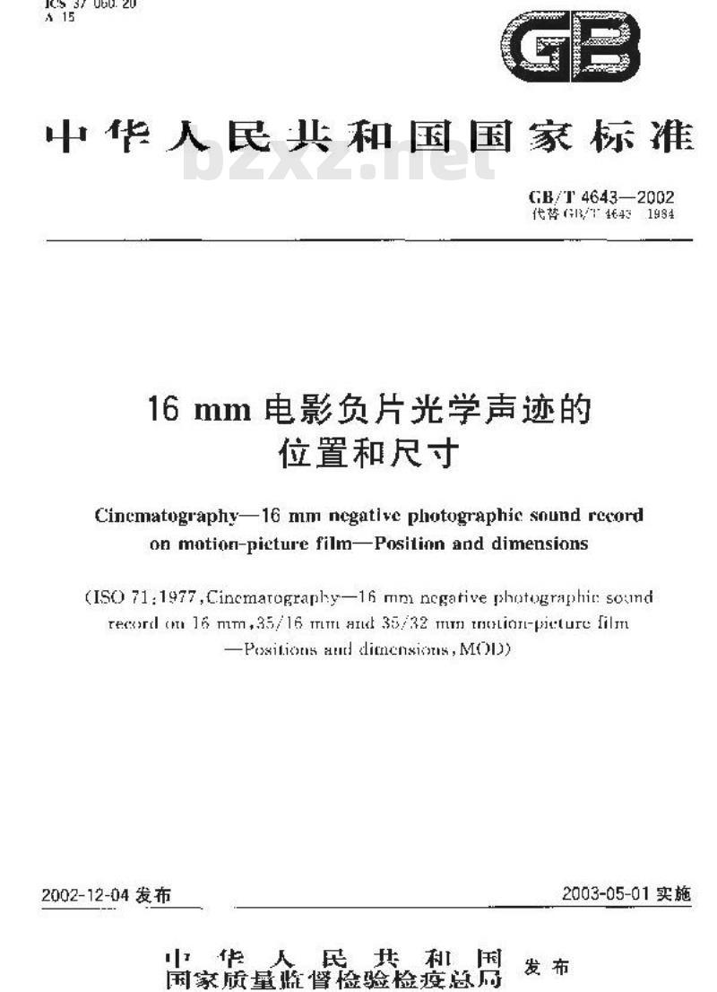 GB/T 4643-2002 16mm电影负片光学声迹的位置和尺寸