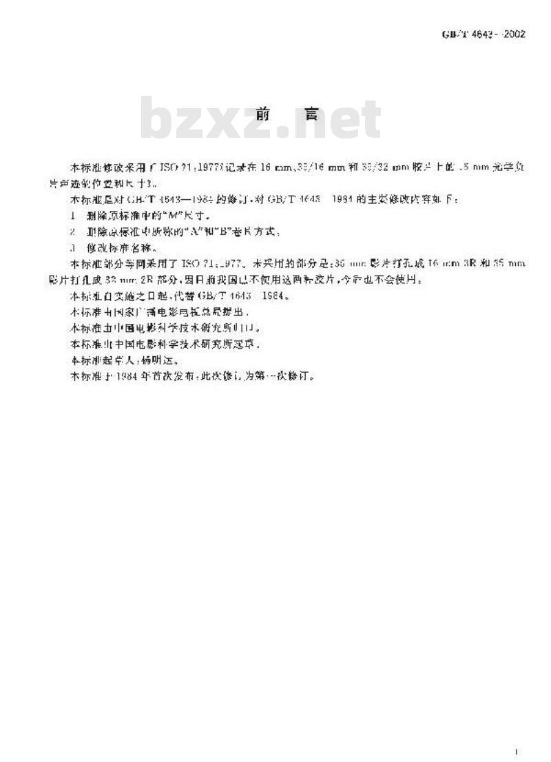 GB/T 4643-2002 16mm电影负片光学声迹的位置和尺寸