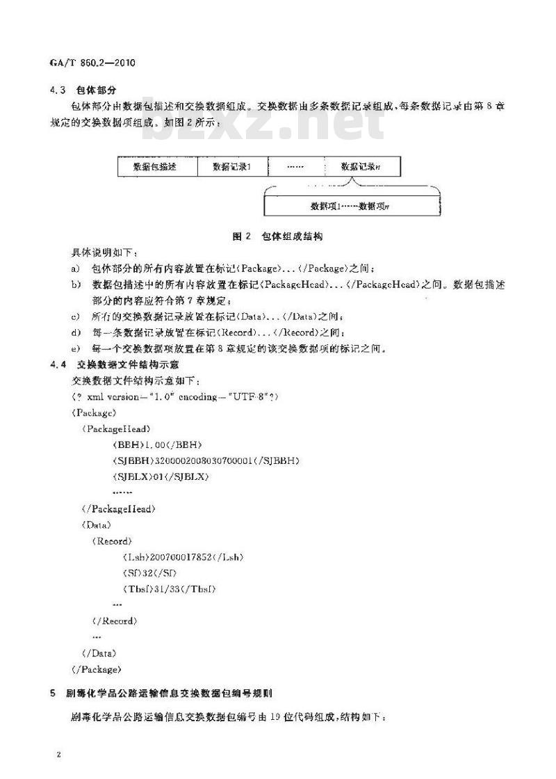 GA/T 860.2-2010 剧毒化学品公路运输管理信息规范第2部分:交换格式