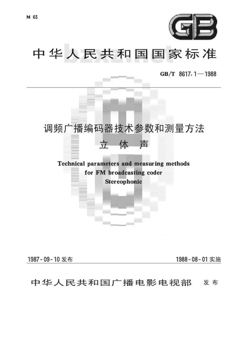 GB/T 8617.1-1988 调频广播编码器技术参数和测量方法立体声