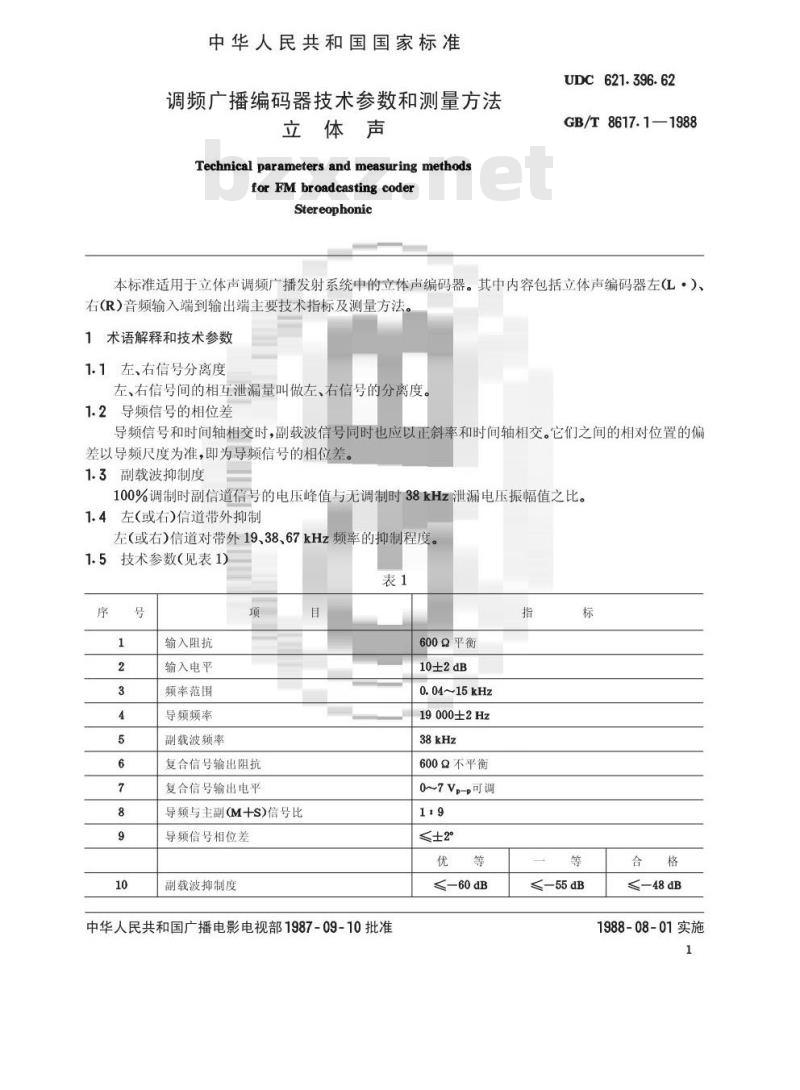 GB/T 8617.1-1988 调频广播编码器技术参数和测量方法立体声