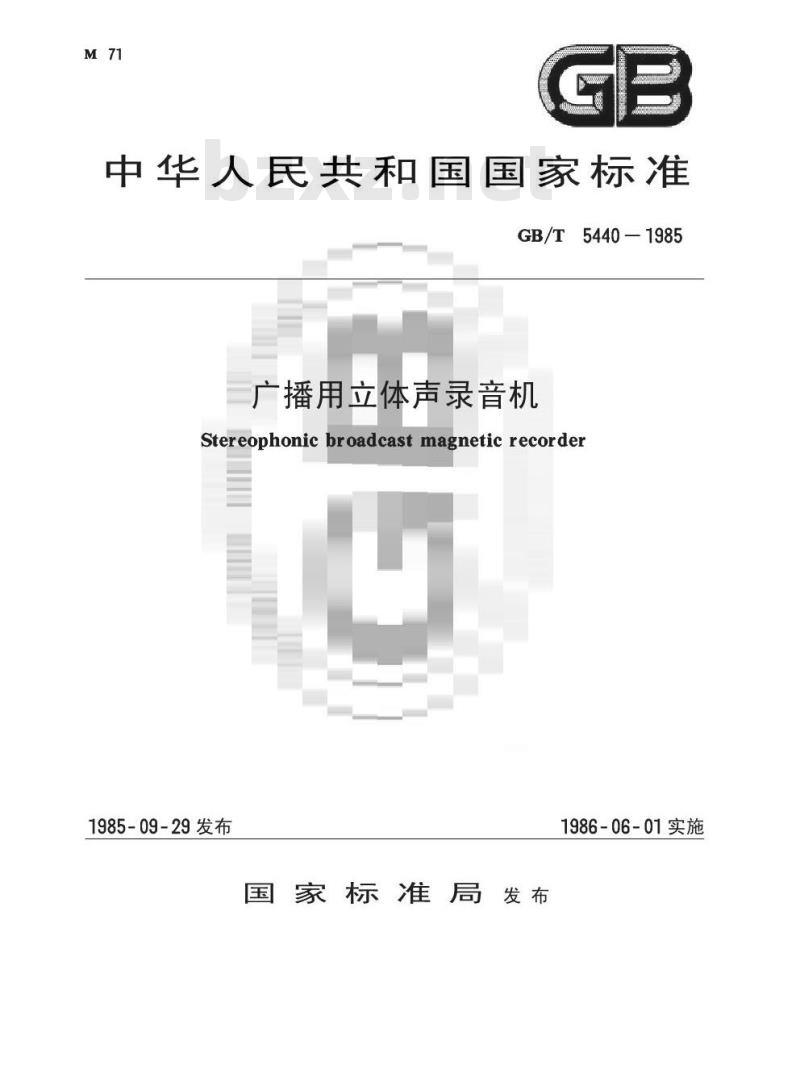 GB/T 5440-1985 广播用立体声录音机