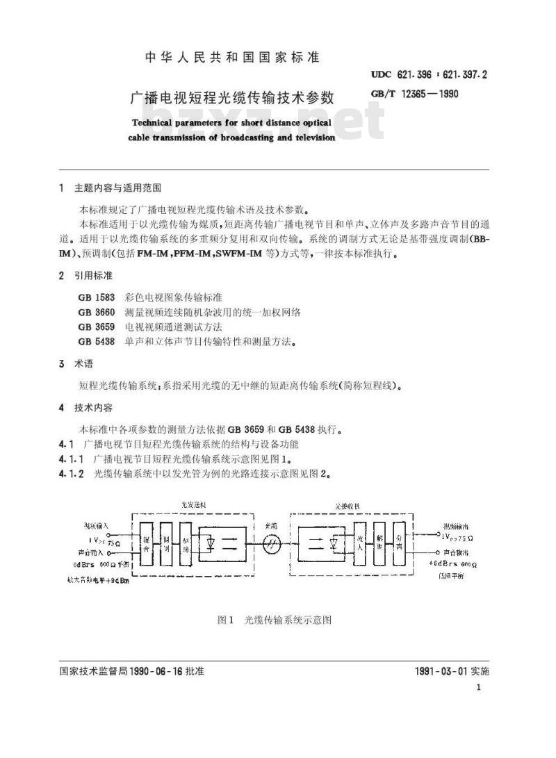 GB/T 12365-1990 广播电视短程光缆传输技术参数