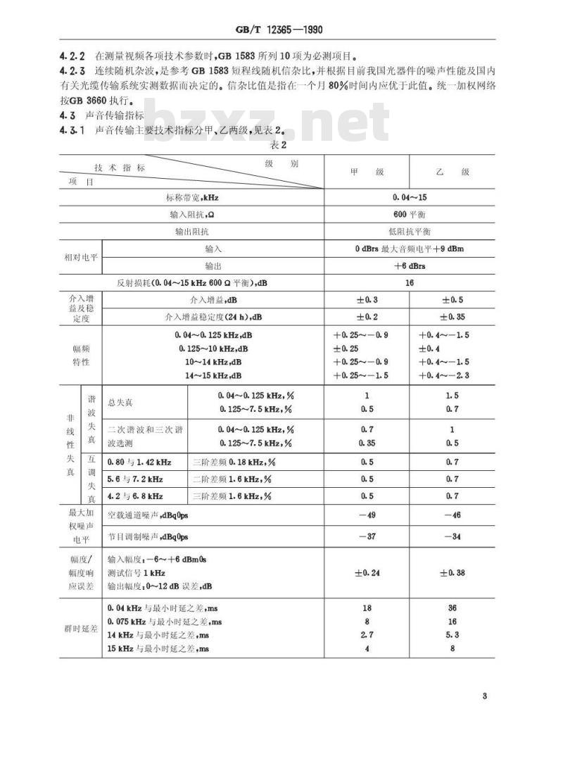 GB/T 12365-1990 广播电视短程光缆传输技术参数