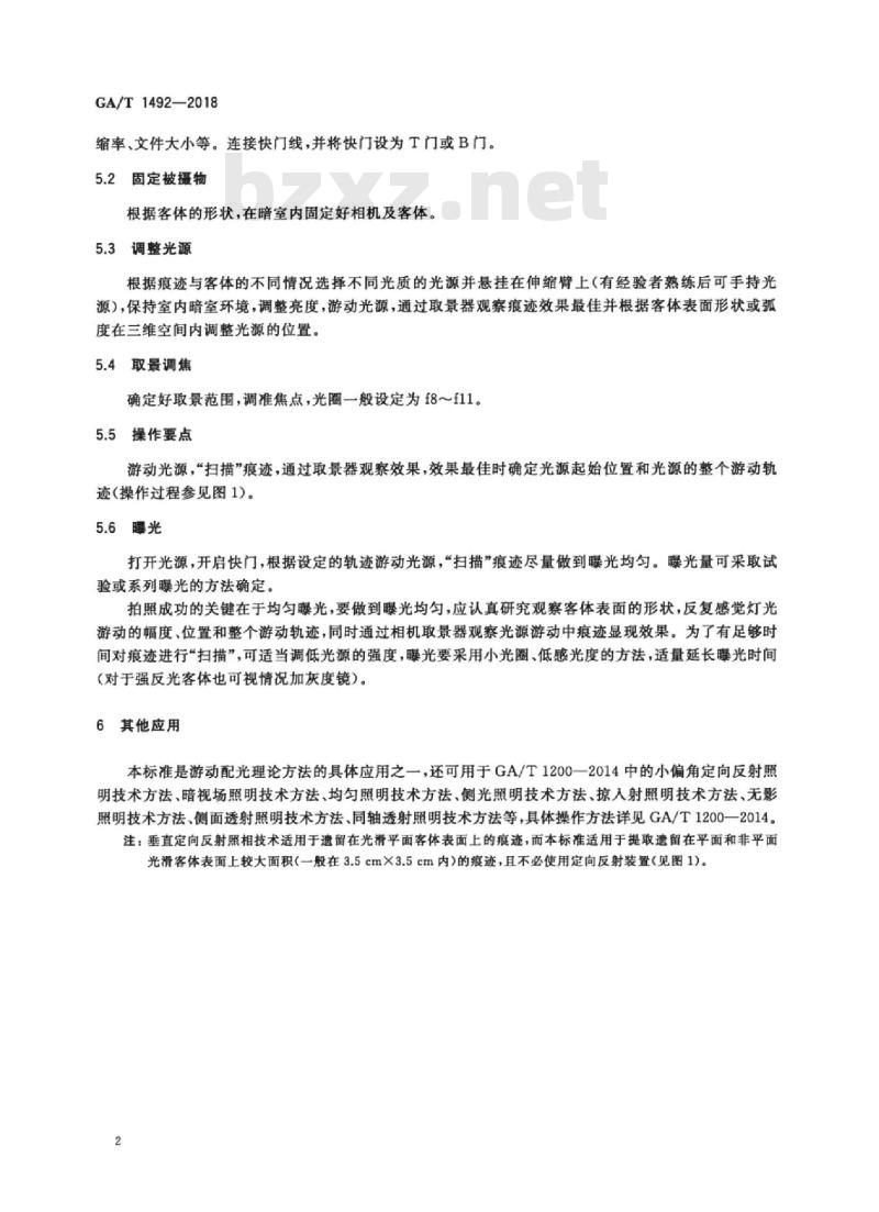GA/T 1492-2018 法庭科学游动配光照相技术规范