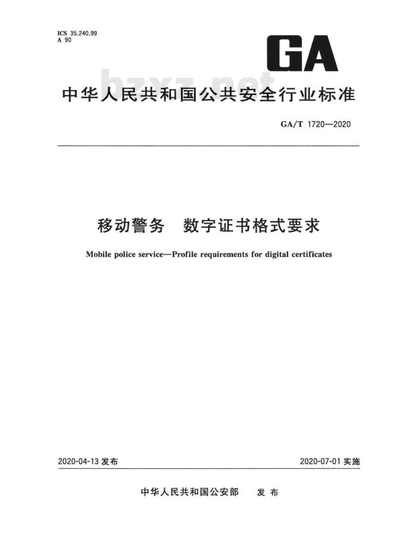GA/T 1720-2020 移动警务数字证书格式要求