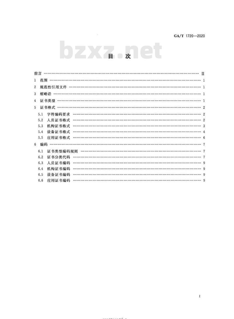 GA/T 1720-2020 移动警务数字证书格式要求