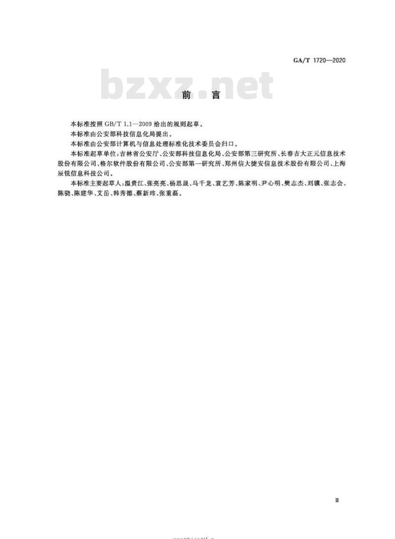 GA/T 1720-2020 移动警务数字证书格式要求