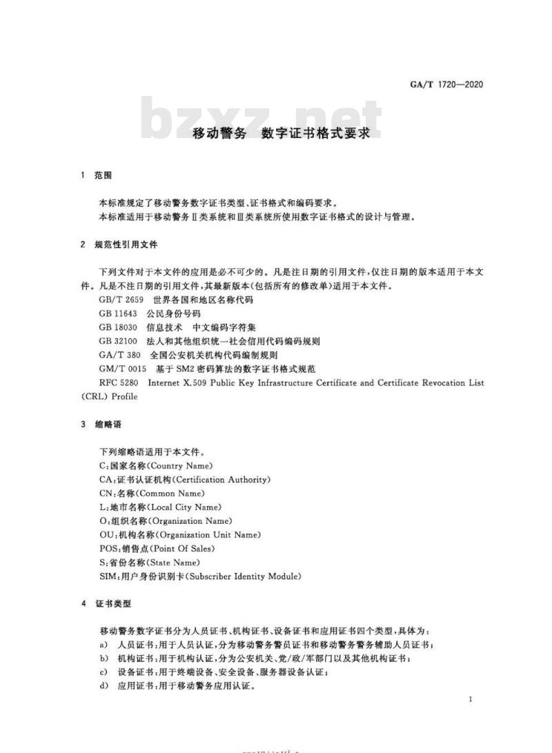 GA/T 1720-2020 移动警务数字证书格式要求