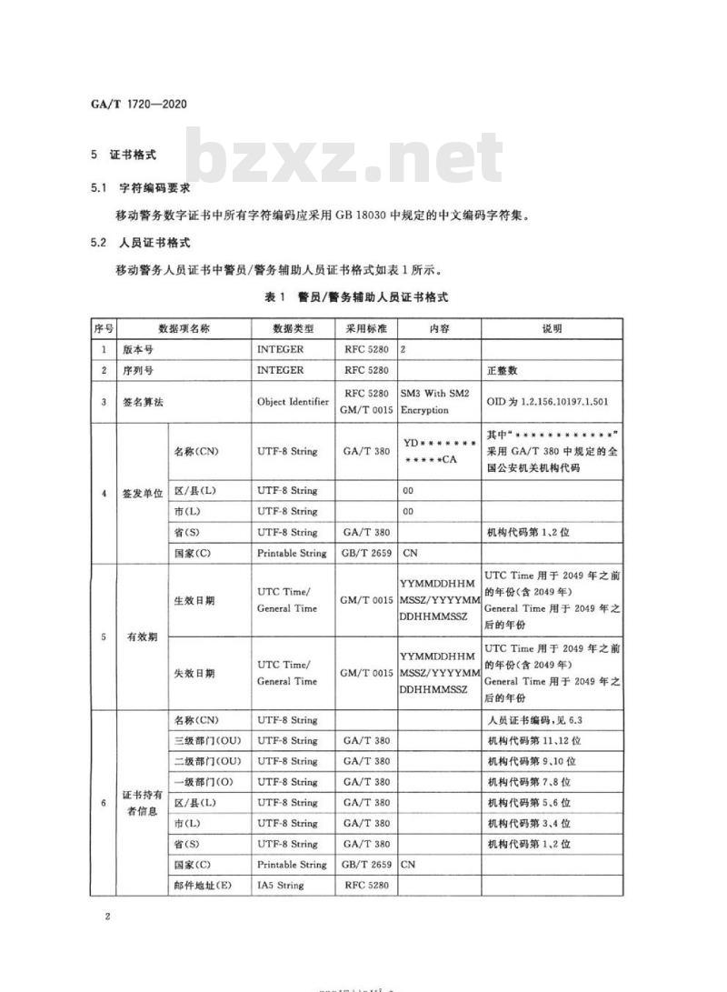 GA/T 1720-2020 移动警务数字证书格式要求