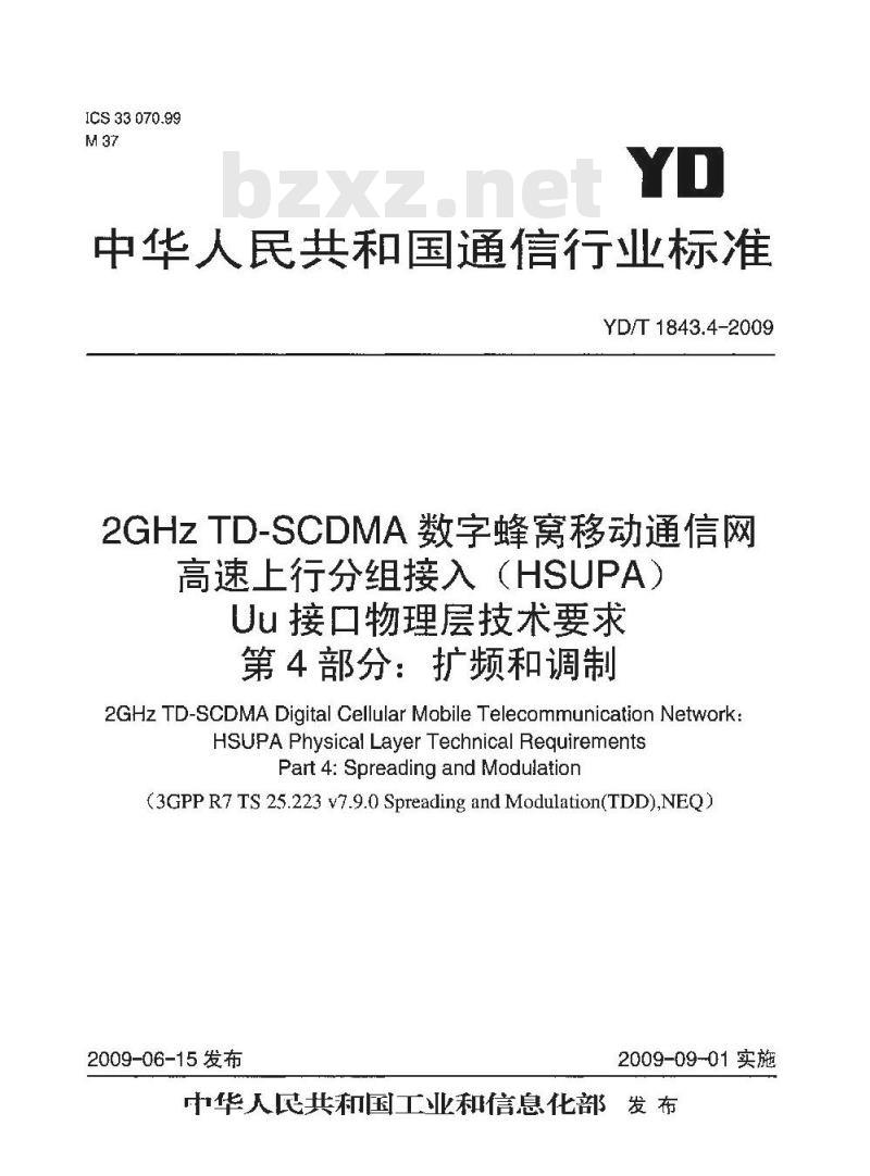 YD/T 1843.4-2009 2GHz TD-SCDMA数字蜂窝移动通信网 高速上行分组接入（HSUPA）Uu接口物理层技术要求 第4部分：扩频和调制