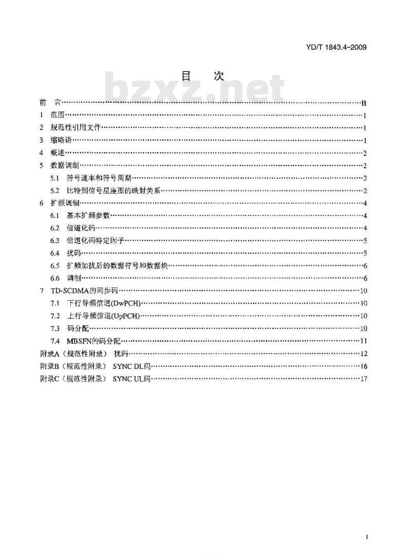 YD/T 1843.4-2009 2GHz TD-SCDMA数字蜂窝移动通信网 高速上行分组接入（HSUPA）Uu接口物理层技术要求 第4部分：扩频和调制