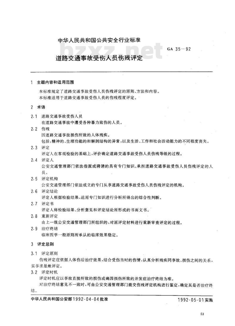 GA 35-92 道路交通事故受伤人员伤残评定