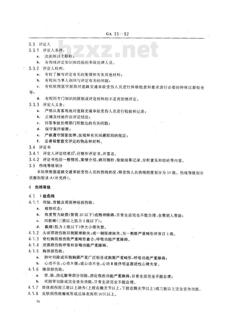 GA 35-92 道路交通事故受伤人员伤残评定