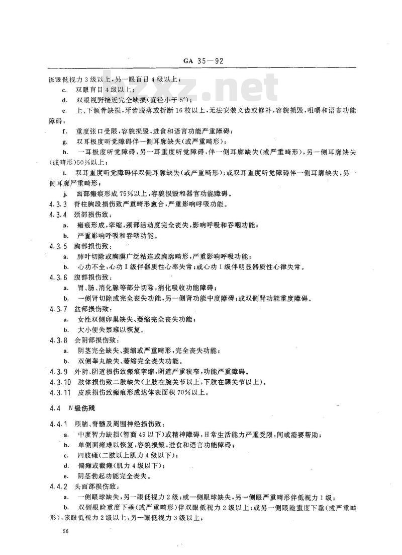 GA 35-92 道路交通事故受伤人员伤残评定