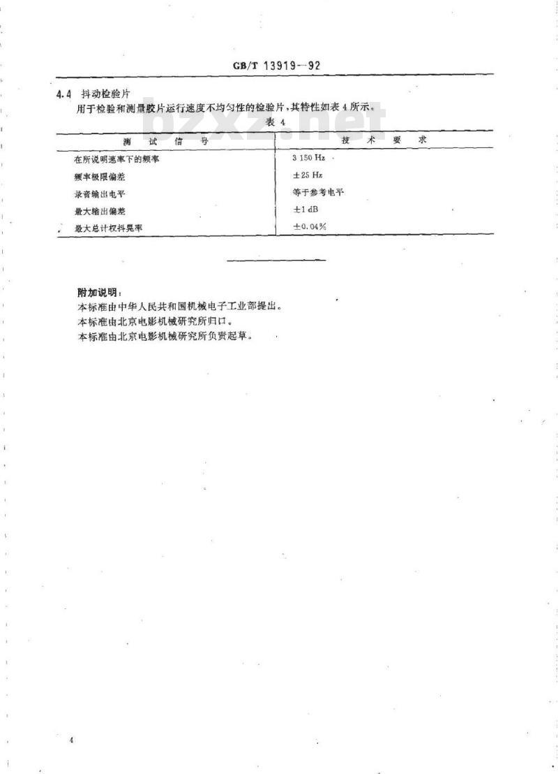 GB/T 13919-1992 35mm电影磁性声带检验片技术规范