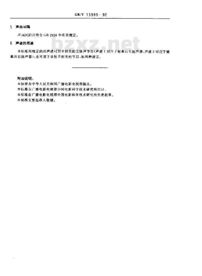 GB/T 13999-1992 35mm电影拷贝上光学双声迹的位置和宽度尺寸