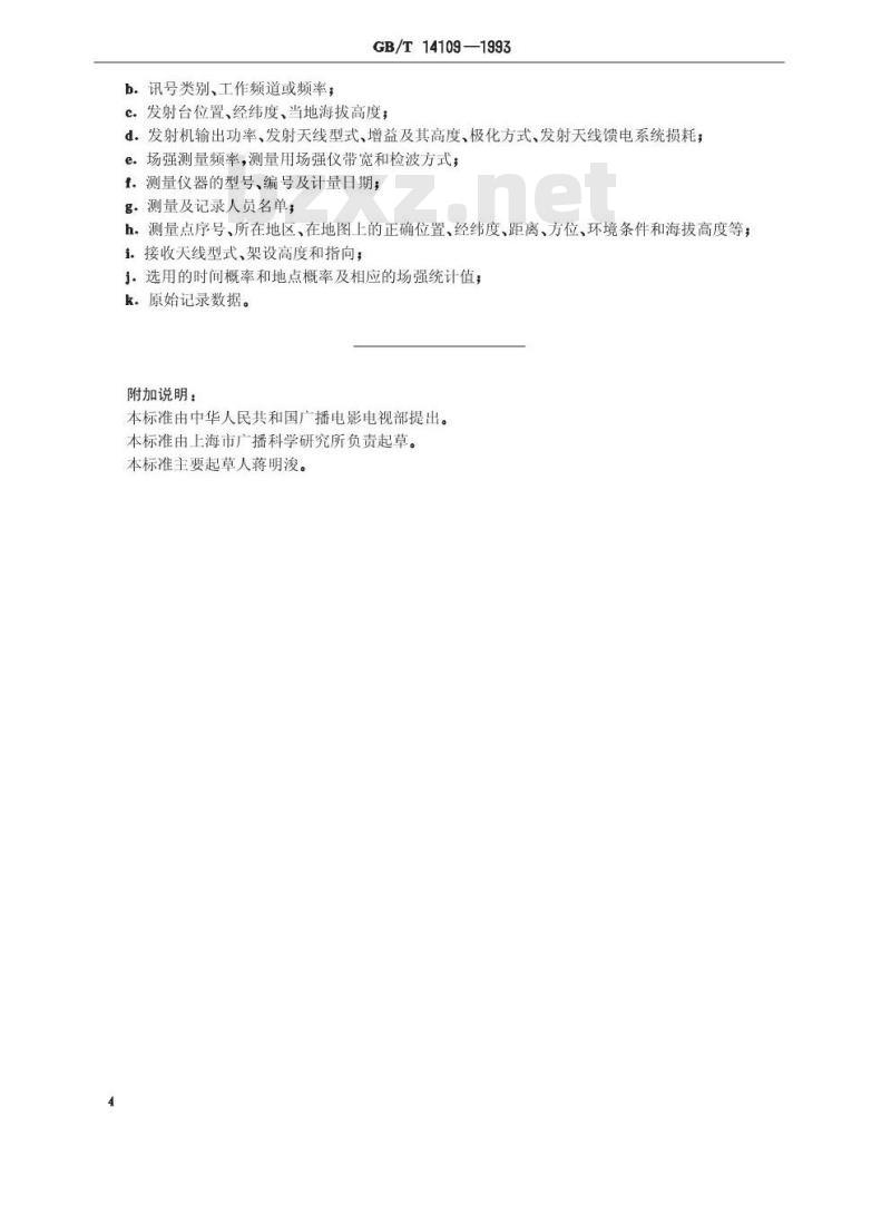 GB/T 14109-1993 电视、调频广播场强测量方法