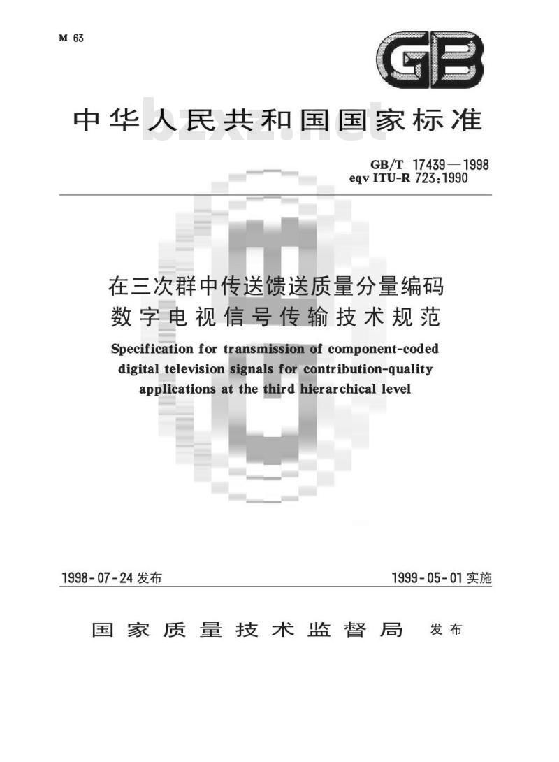 GB/T 17439-1998 在三次群中传送馈送质量分量编码数字电视信号传输技术规范