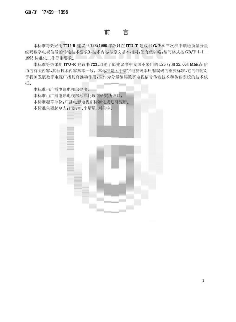 GB/T 17439-1998 在三次群中传送馈送质量分量编码数字电视信号传输技术规范