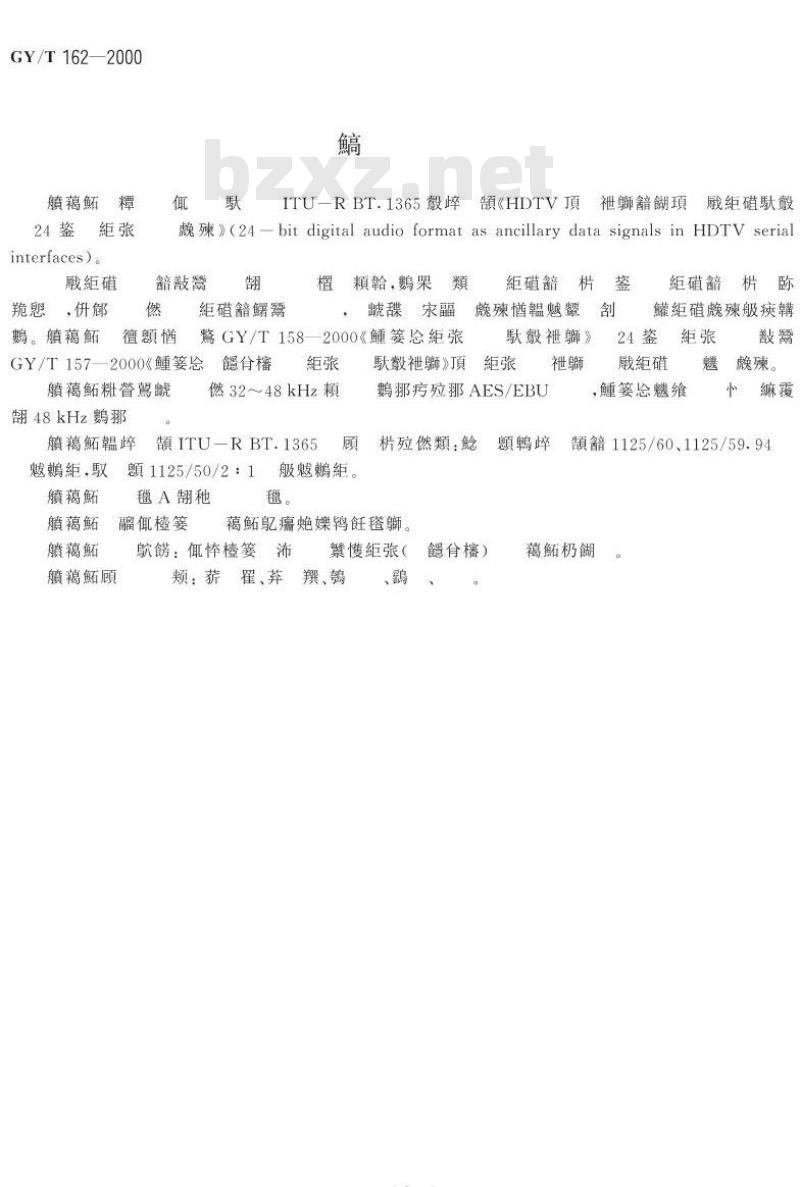 GY/T 162 -2000 高清晰度电视串行接口中作为附属数据信号的24比特数字音频格式