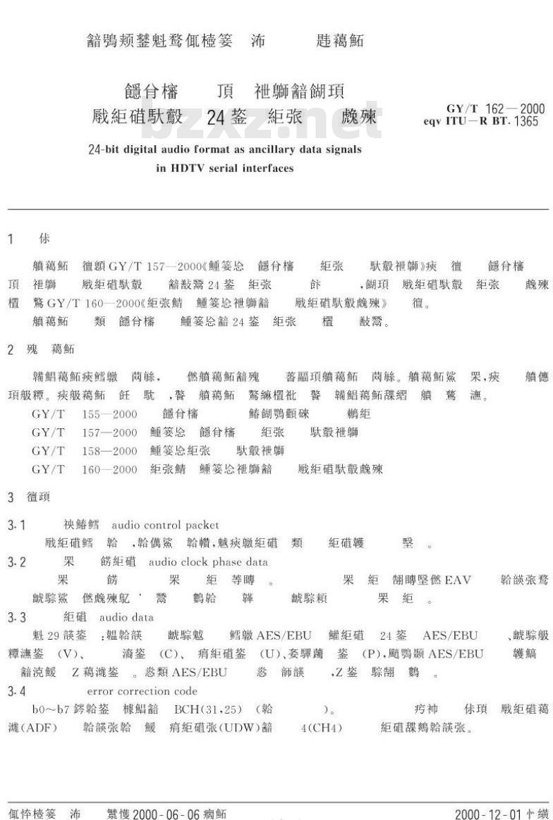 GY/T 162 -2000 高清晰度电视串行接口中作为附属数据信号的24比特数字音频格式