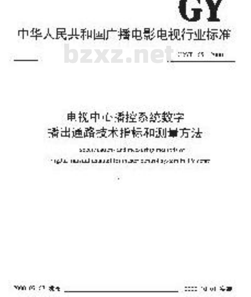 GY/T 165-2000 电视中心播控系统数字播出通路技术指标和测量方法