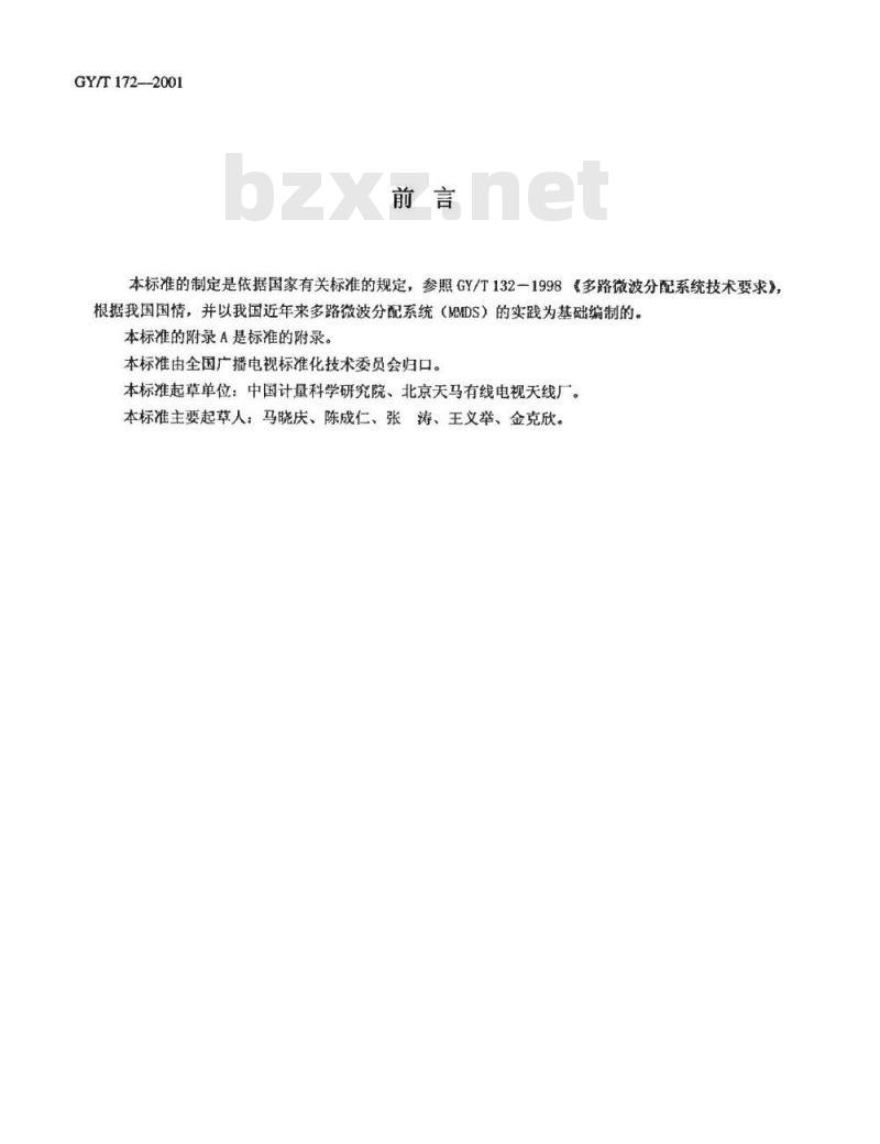 GY/T 172-2001 多路微波分配系统(MMDS)接收天线技术要求和测量方法