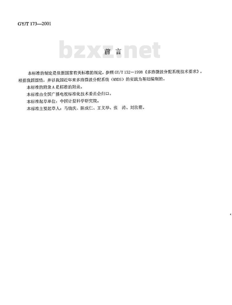 GY/T 173-2001 多路微波分配系统( MMDS)下变频器技术要求和测量方法