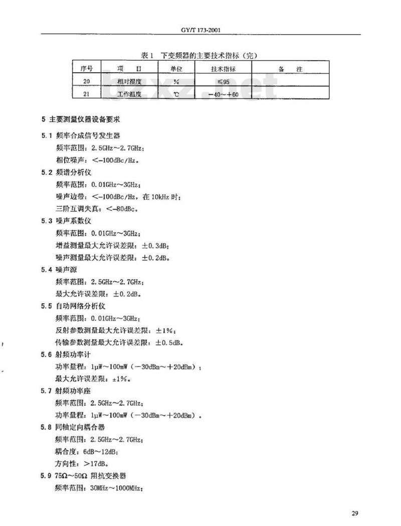 GY/T 173-2001 多路微波分配系统( MMDS)下变频器技术要求和测量方法
