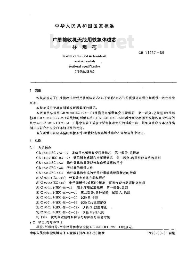 GB 11437-1989 广播接收机天线用铁氧体磁芯分规范