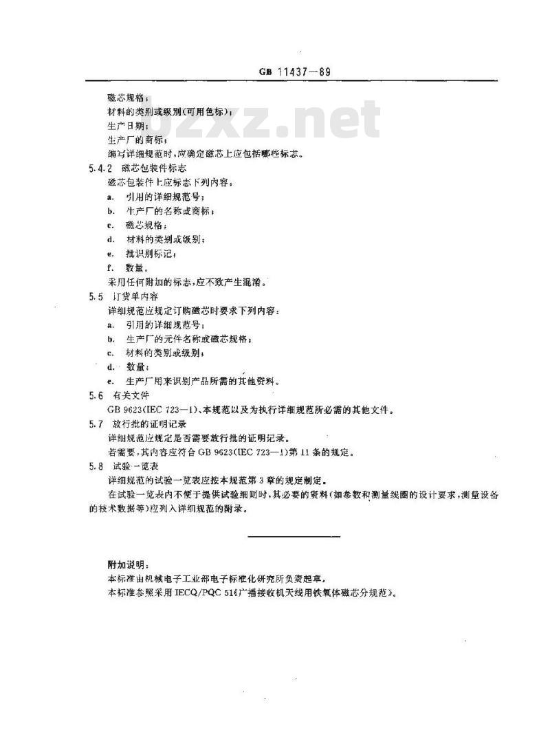GB 11437-1989 广播接收机天线用铁氧体磁芯分规范