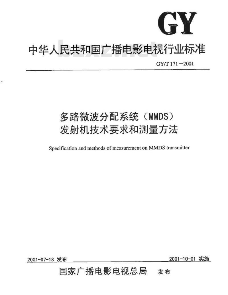 GY/T 171-2001 多路微波分配系统(MMDS)发射机技术要求和测量方法