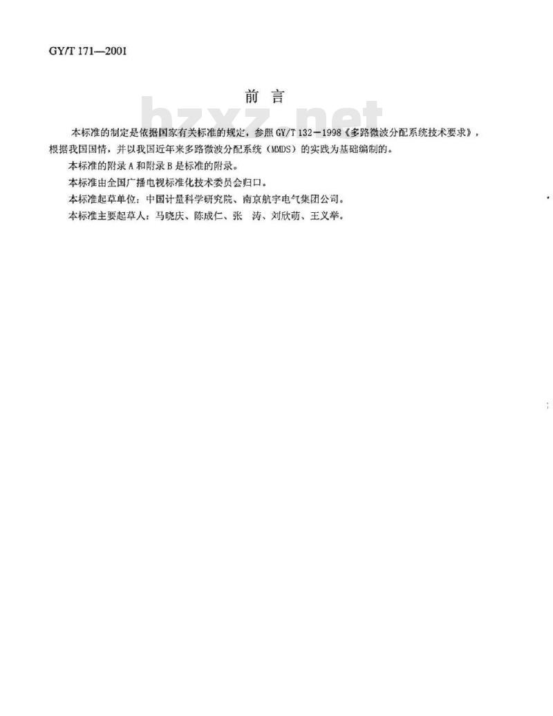 GY/T 171-2001 多路微波分配系统(MMDS)发射机技术要求和测量方法