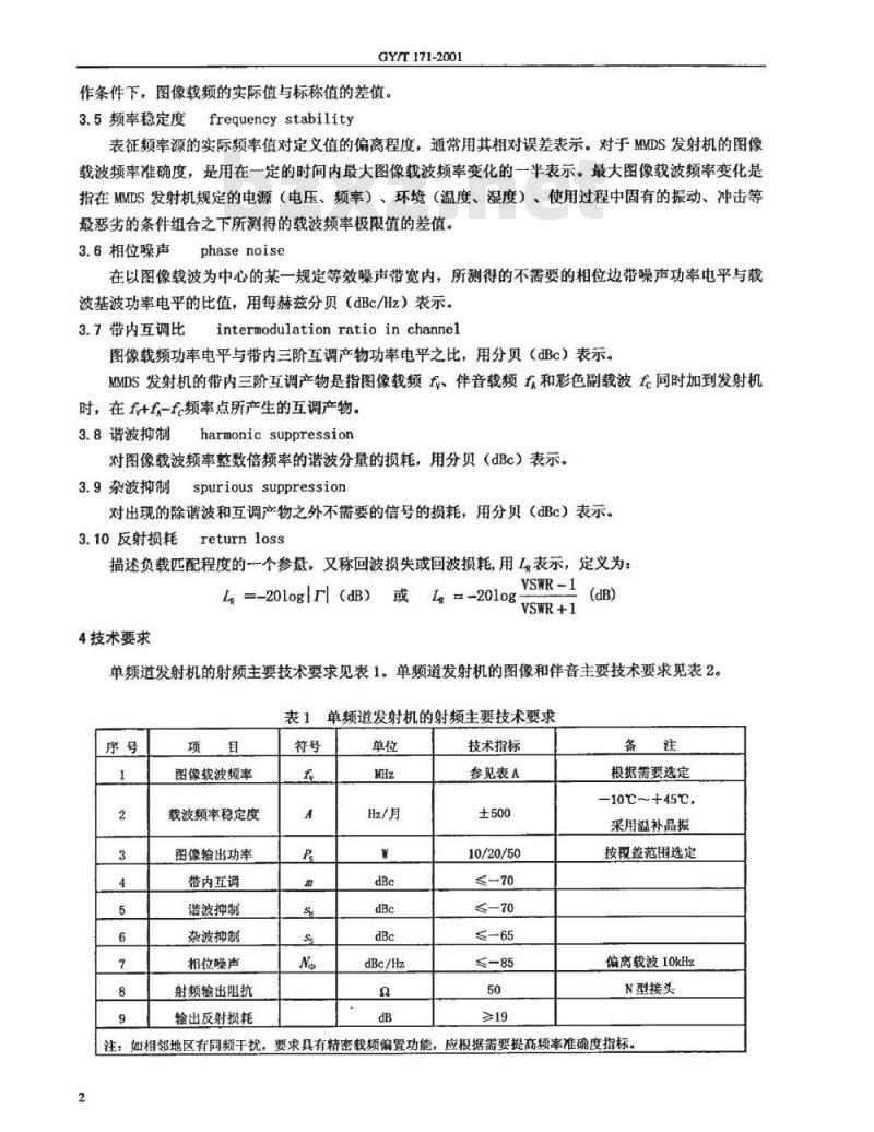 GY/T 171-2001 多路微波分配系统(MMDS)发射机技术要求和测量方法