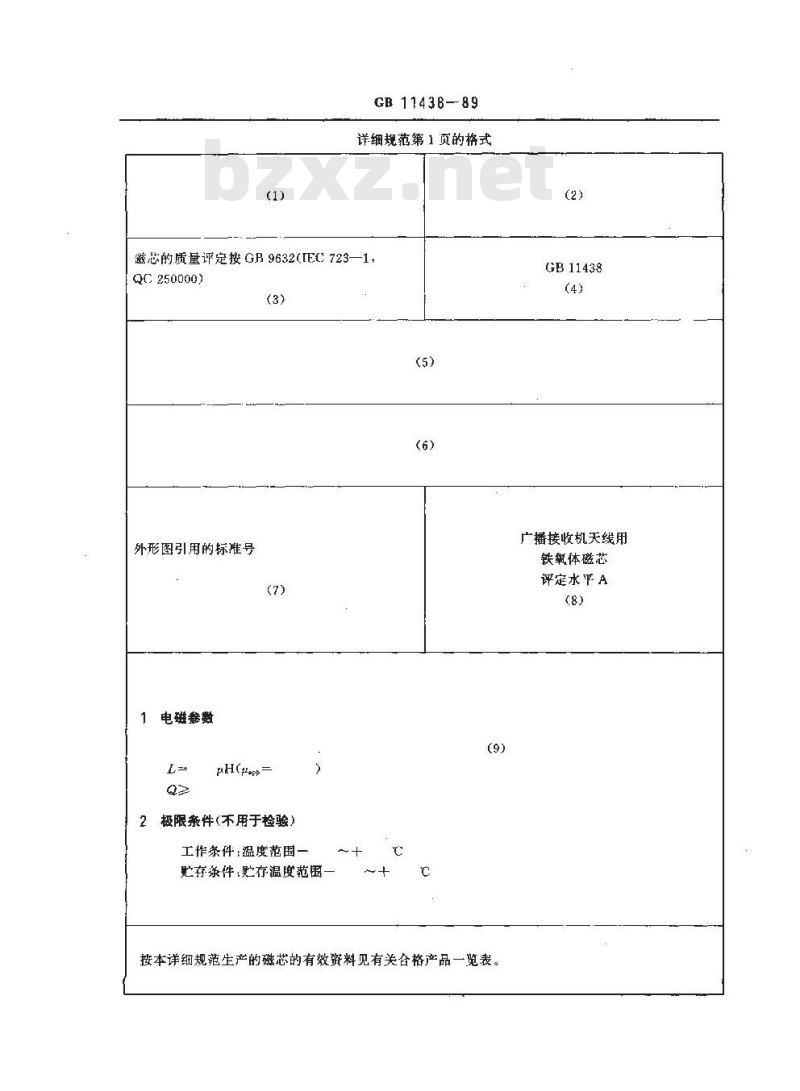 GB 11438-1989 广播接收机天线用铁氧体磁芯空白详细规范评定水平A