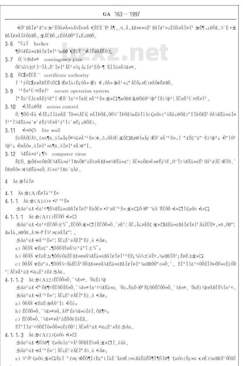 GA 163-1997 计算机信息系统安全专用产品分类原则