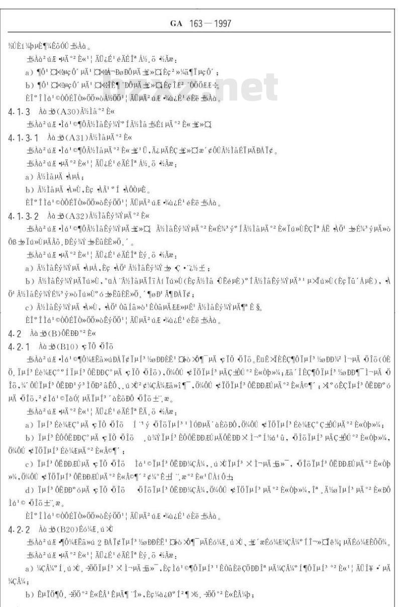 GA 163-1997 计算机信息系统安全专用产品分类原则