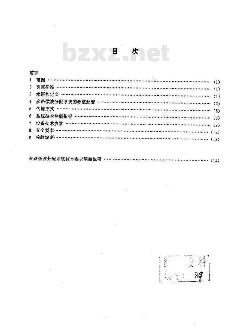 GY/T 132-1998 多路微波分配系统技术要求