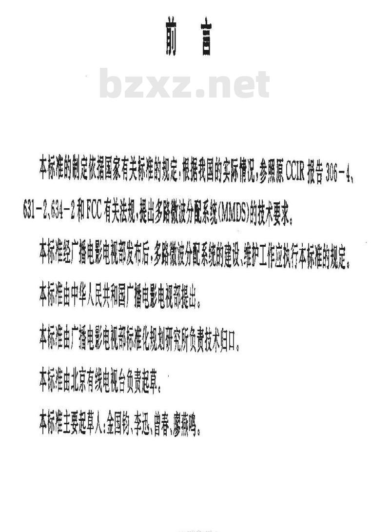 GY/T 132-1998 多路微波分配系统技术要求